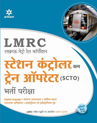 Arihant LMRC [Lucknow Metro Rail Corporation] Station Controller Cum Train Operator (SCTO) Bharti Pariksha